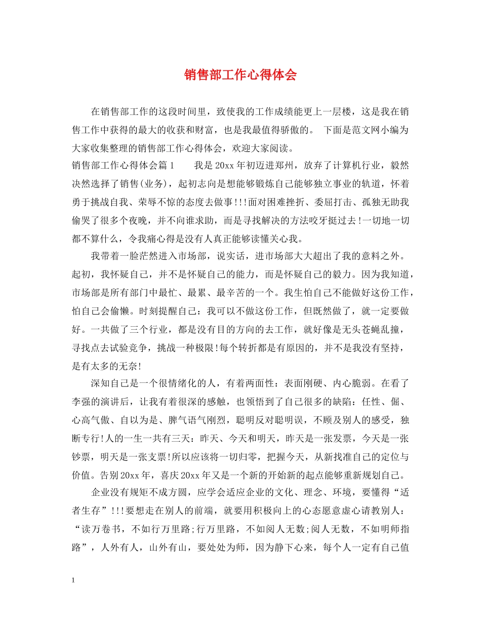 销售部工作心得体会 _第1页