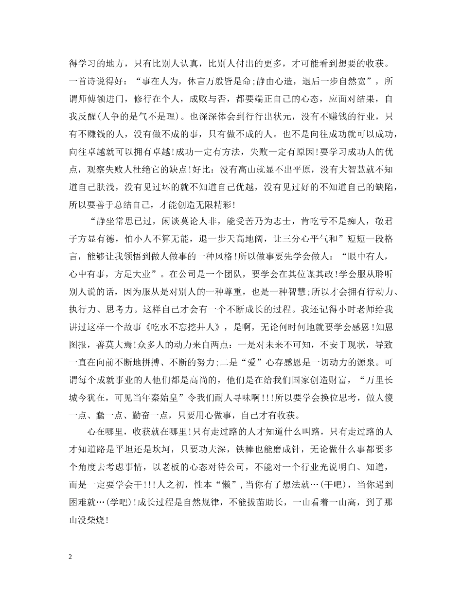 销售部工作心得体会 _第2页