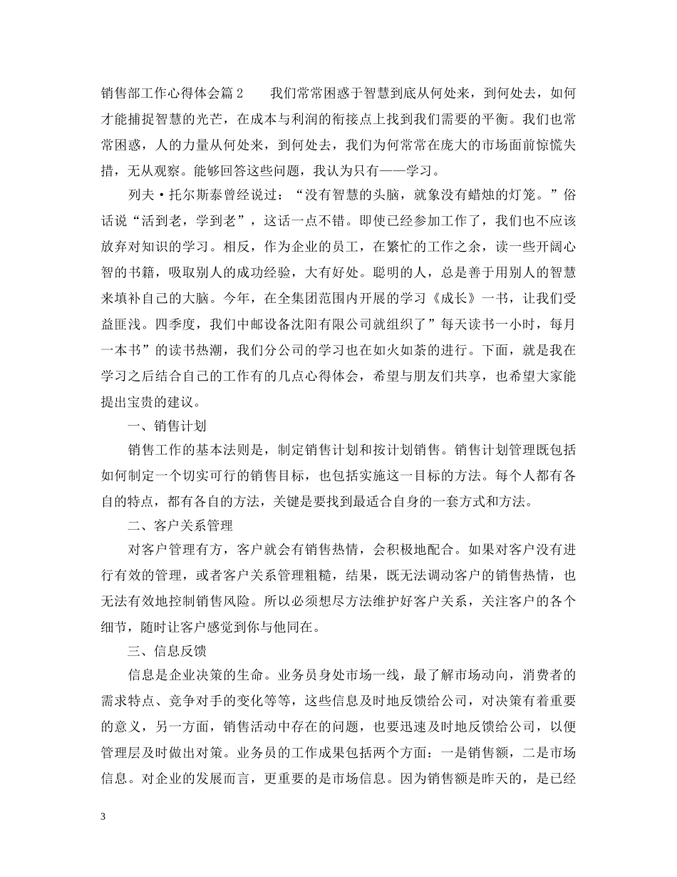 销售部工作心得体会 _第3页