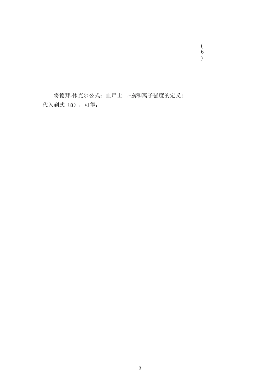 实验讲义- 活度系数、电极充放电_第2页
