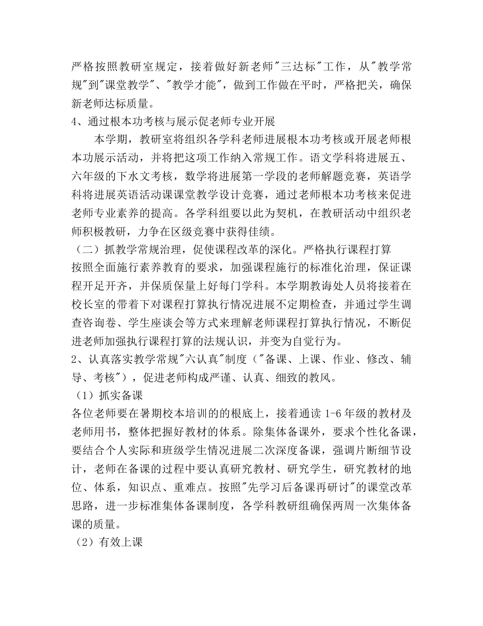 小学教导处下半年工作参考计划范文 _第2页