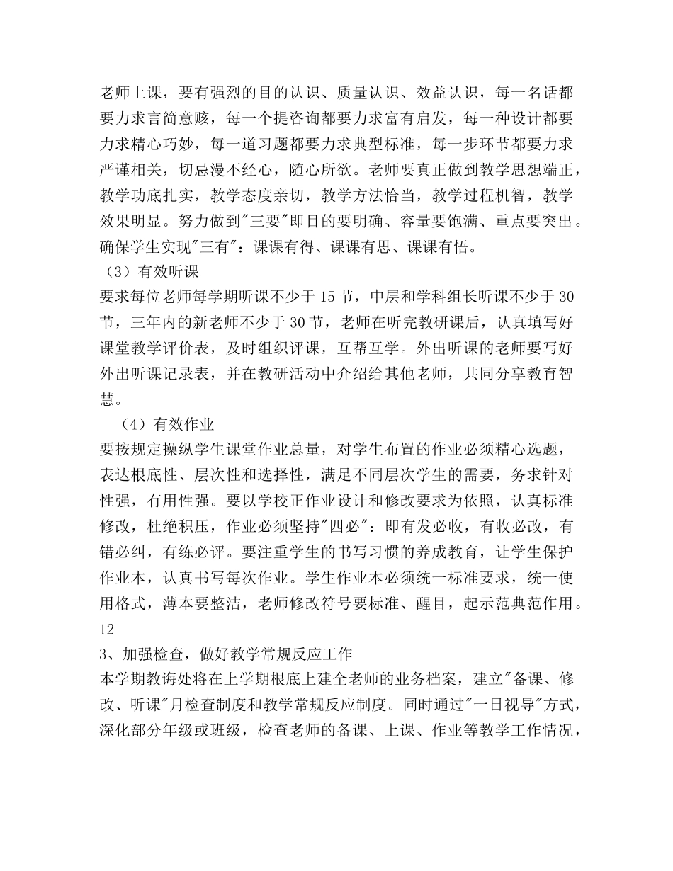 小学教导处下半年工作参考计划范文 _第3页