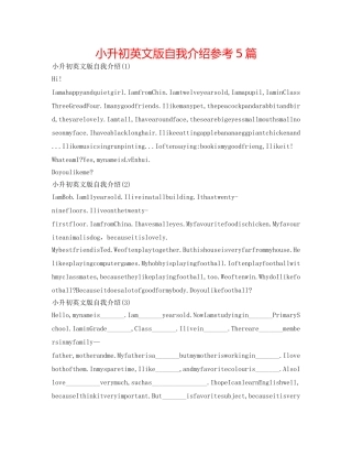 小升初英文版自我介绍参考5篇 