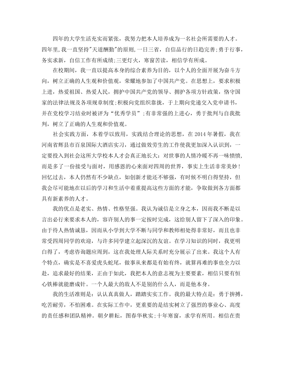 推荐五篇大四综合素质评价自我评价满分参考范文 _第2页