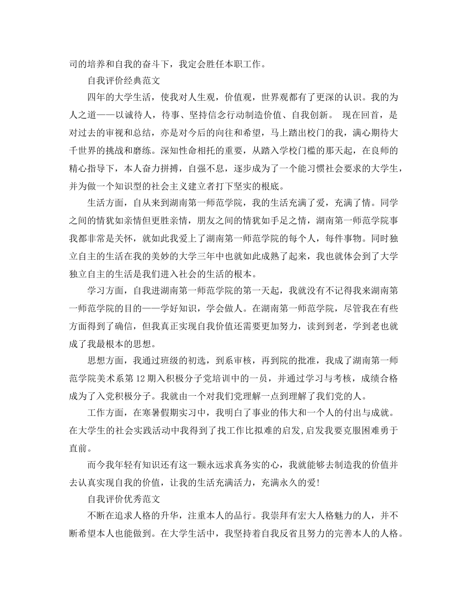 推荐五篇大四综合素质评价自我评价满分参考范文 _第3页