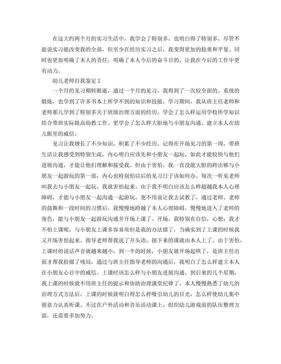 五篇幼儿教师实习自我鉴定参考范文 _第2页
