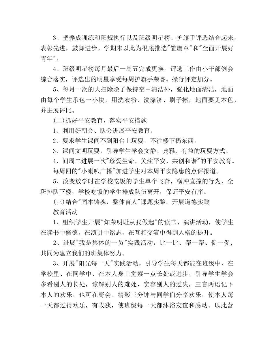 小学德育教学工作参考计划 _第2页