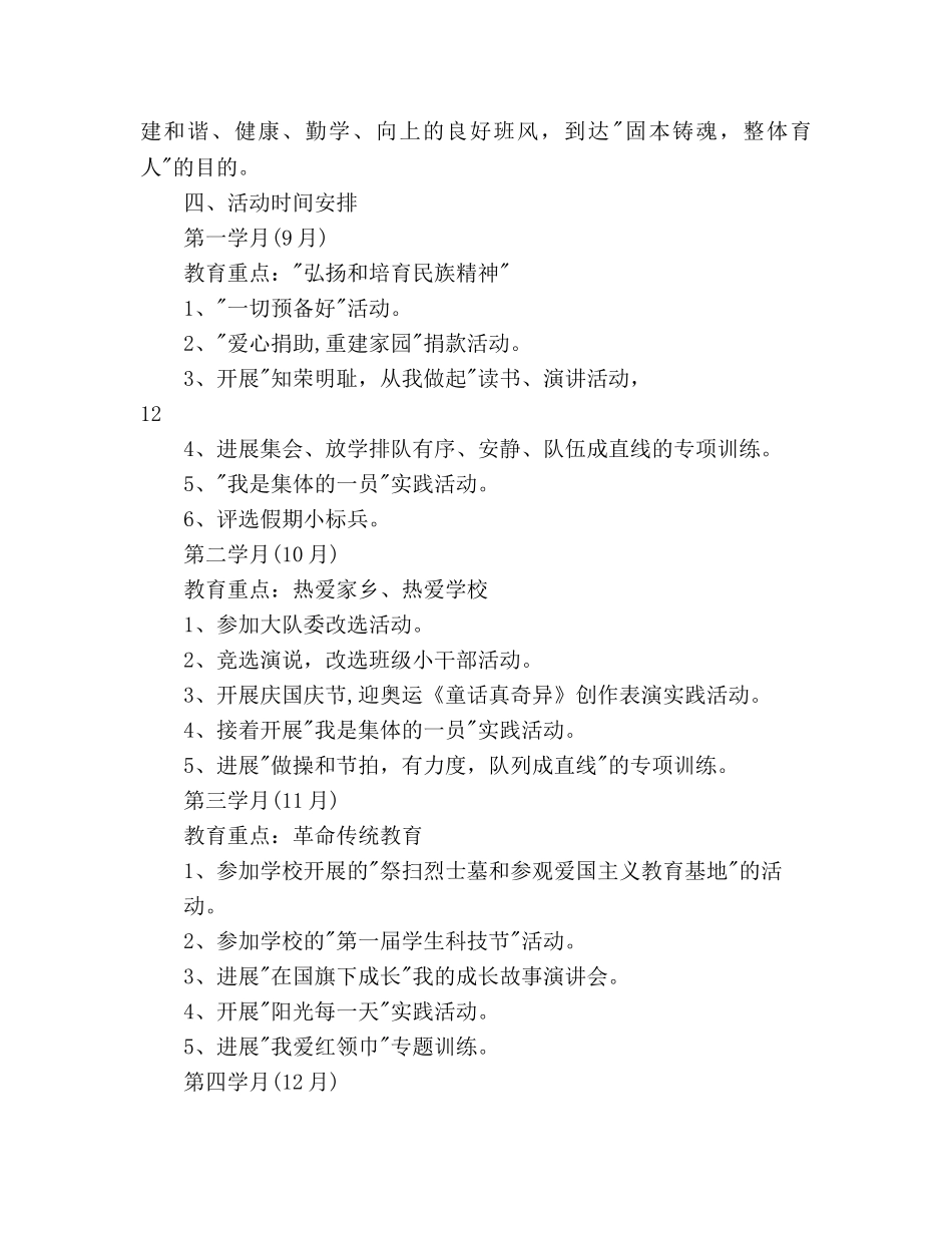 小学德育教学工作参考计划 _第3页