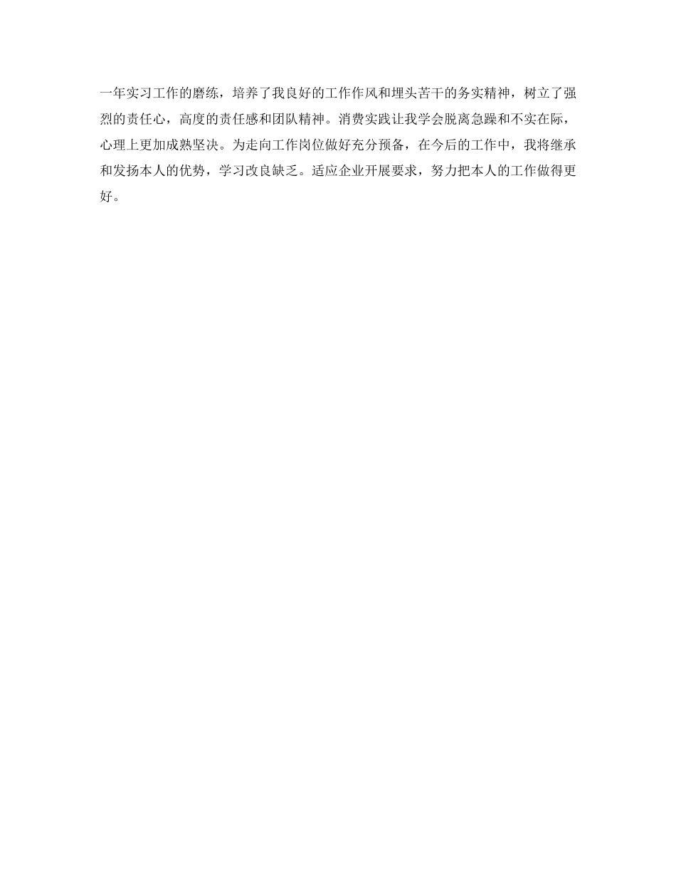 体育实习生自我鉴定参考 _第2页