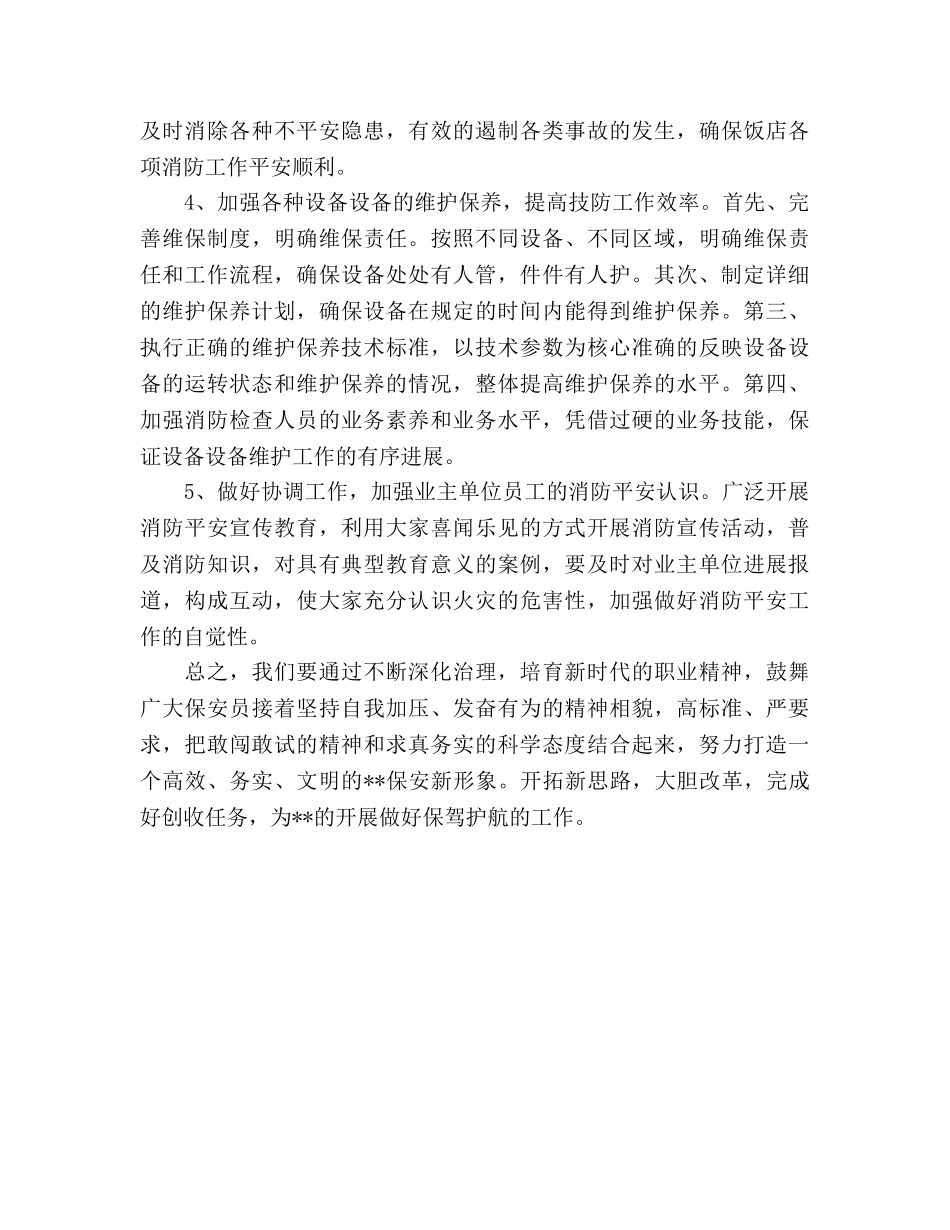 保安个人工作参考计划 _第2页