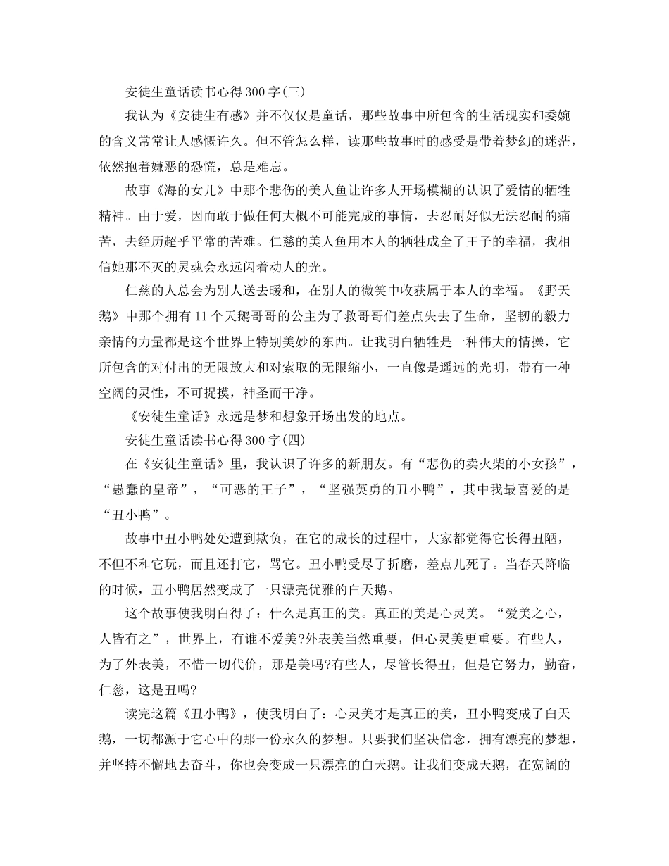 安徒生童话读书参考心得300字五篇 _第2页