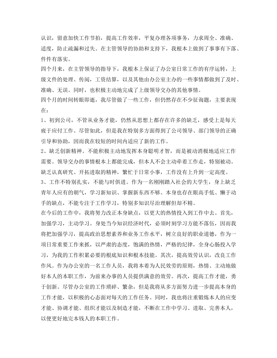办公室文员见习期自我鉴定参考 _第2页