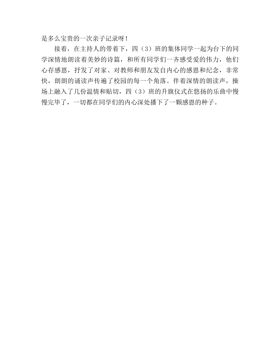 小学班国旗下讲话参考演讲稿 _第2页