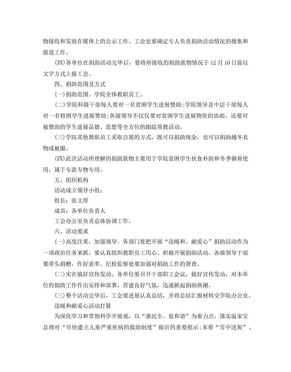 送温暖献爱心活动参考计划 _第2页