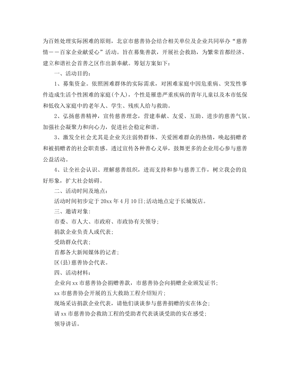 送温暖献爱心活动参考计划 _第3页