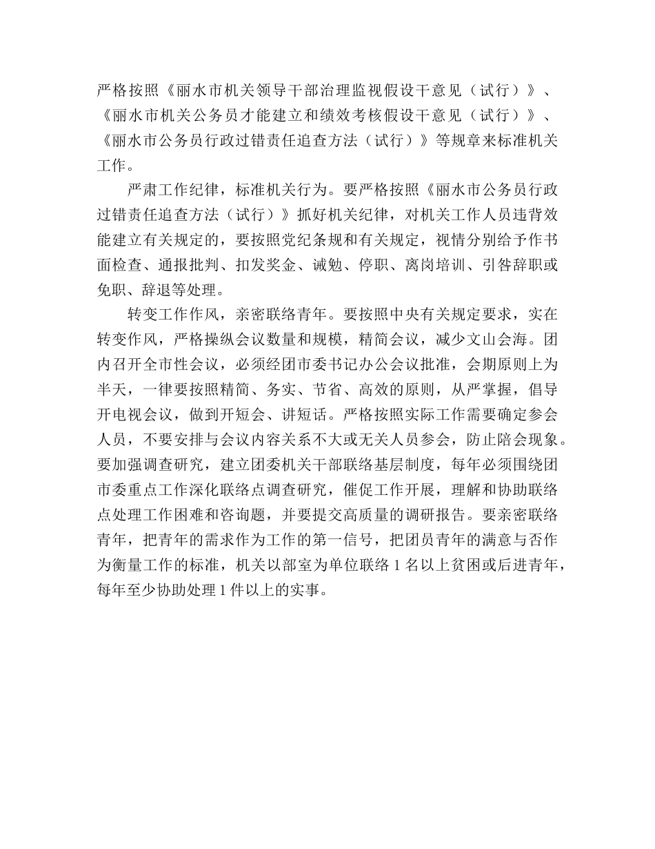 团市委机关机关效能建设实施意见 _第3页