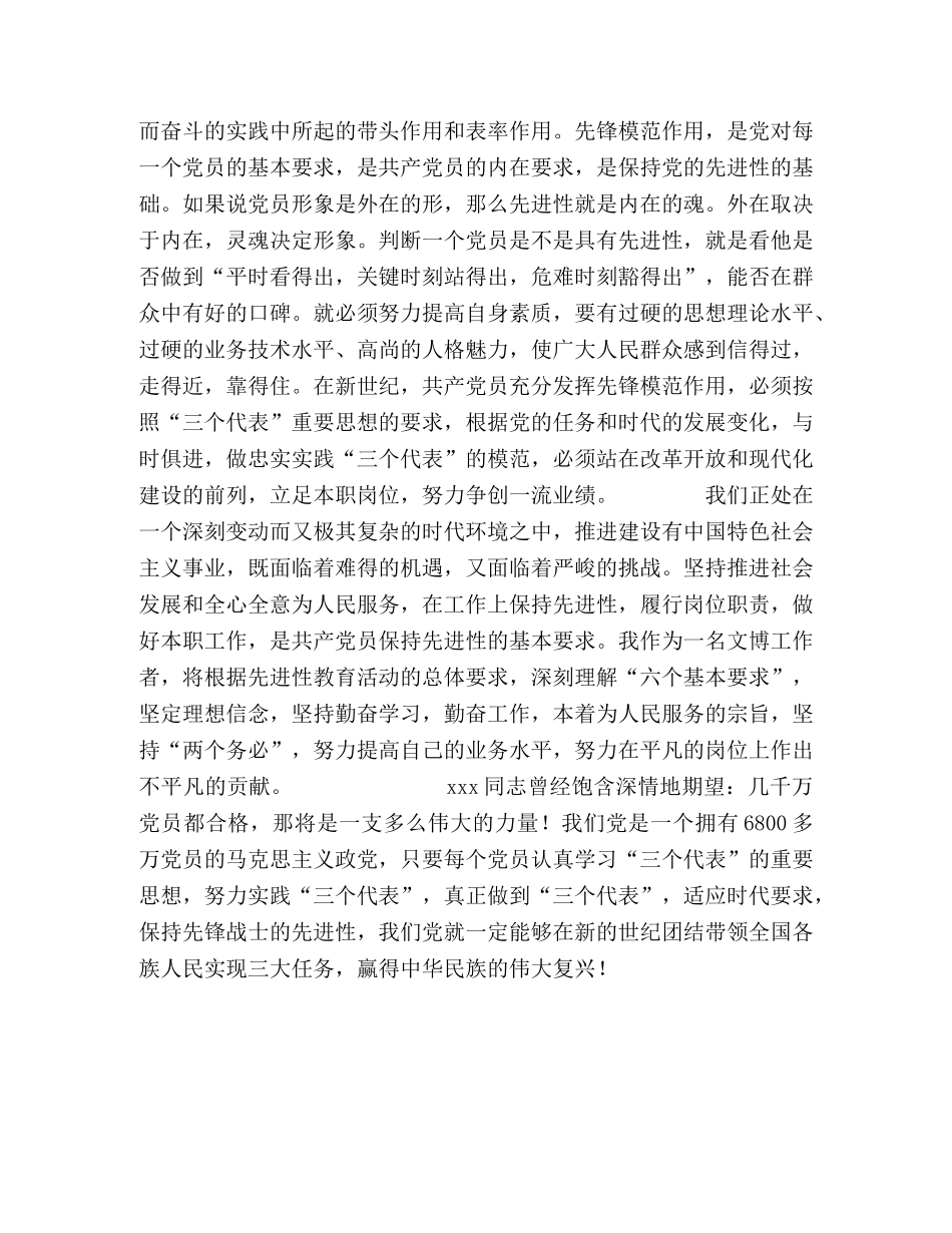 保持共产党员先进性教育活动心得体会--立足本职，加强学习，保持 _第2页