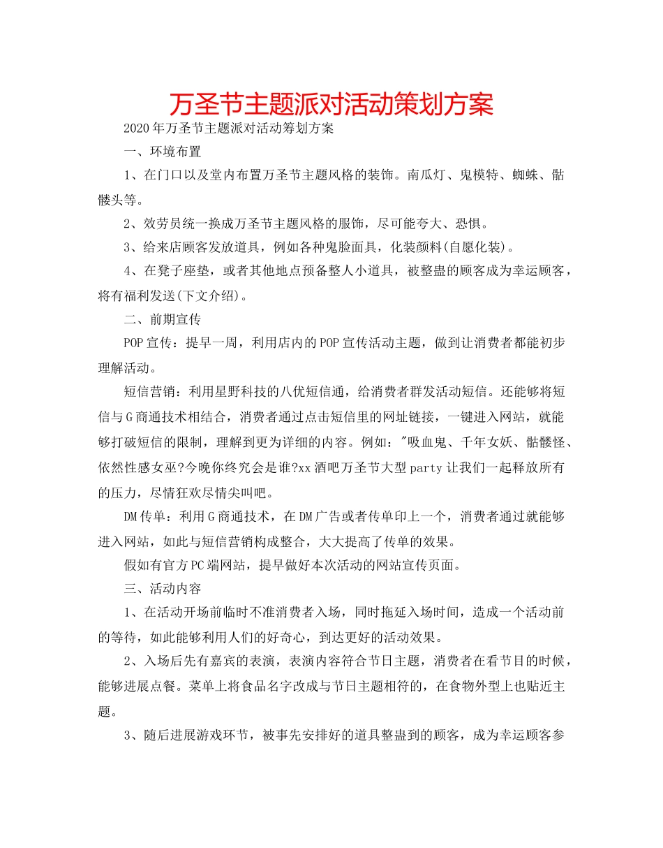 万圣节主题派对活动策划方案 _第1页