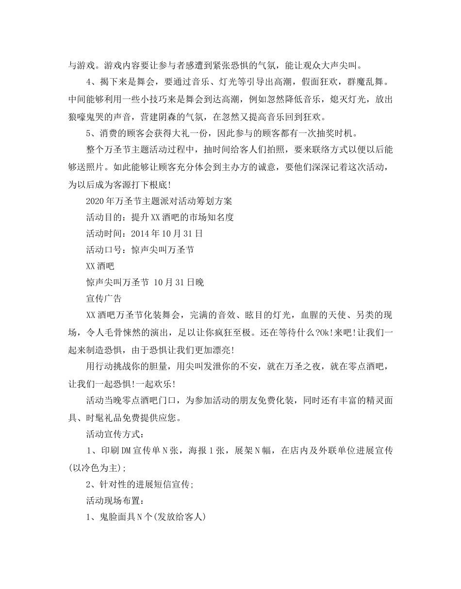 万圣节主题派对活动策划方案 _第2页