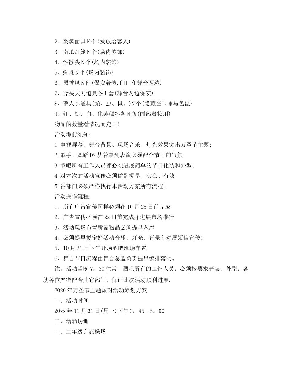 万圣节主题派对活动策划方案 _第3页