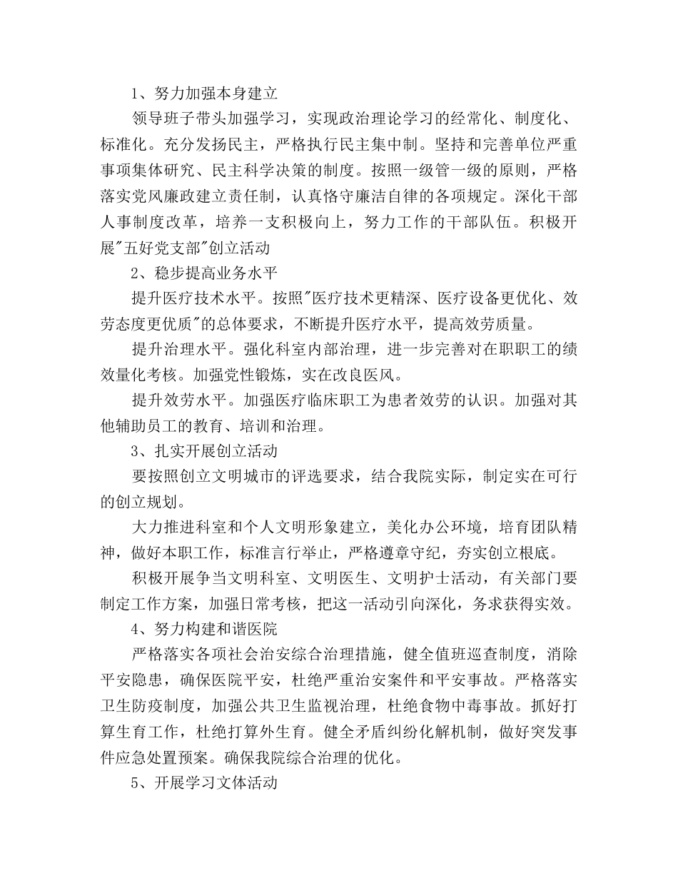 文明建设下半年工作参考计划范文 _第2页