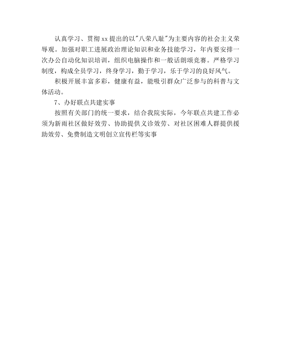 文明建设下半年工作参考计划范文 _第3页