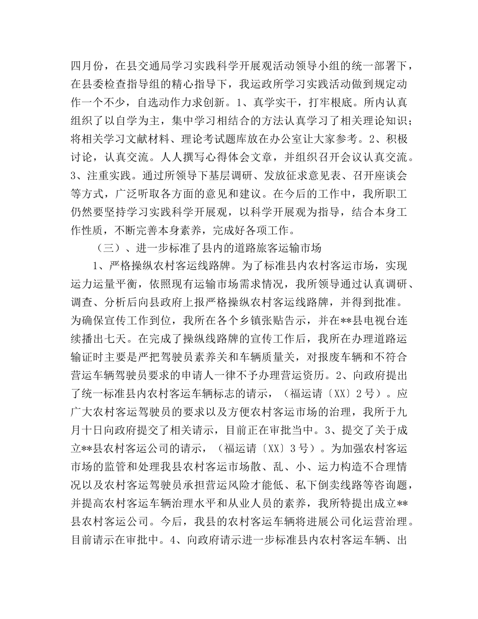 县交通运政管理所年度工作总结暨年工作参考计划范文 _第2页