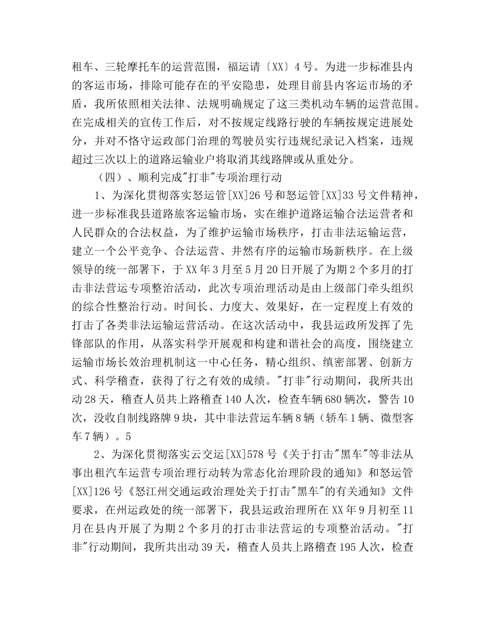 县交通运政管理所年度工作总结暨年工作参考计划范文 _第3页