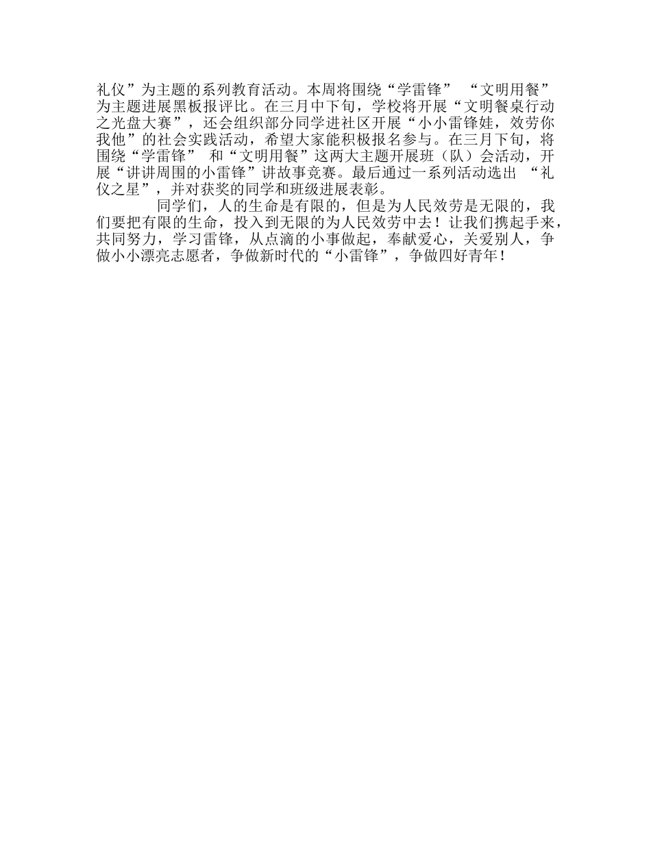 小学第二周国旗下讲话学雷锋 懂礼仪参考演讲稿 _第2页