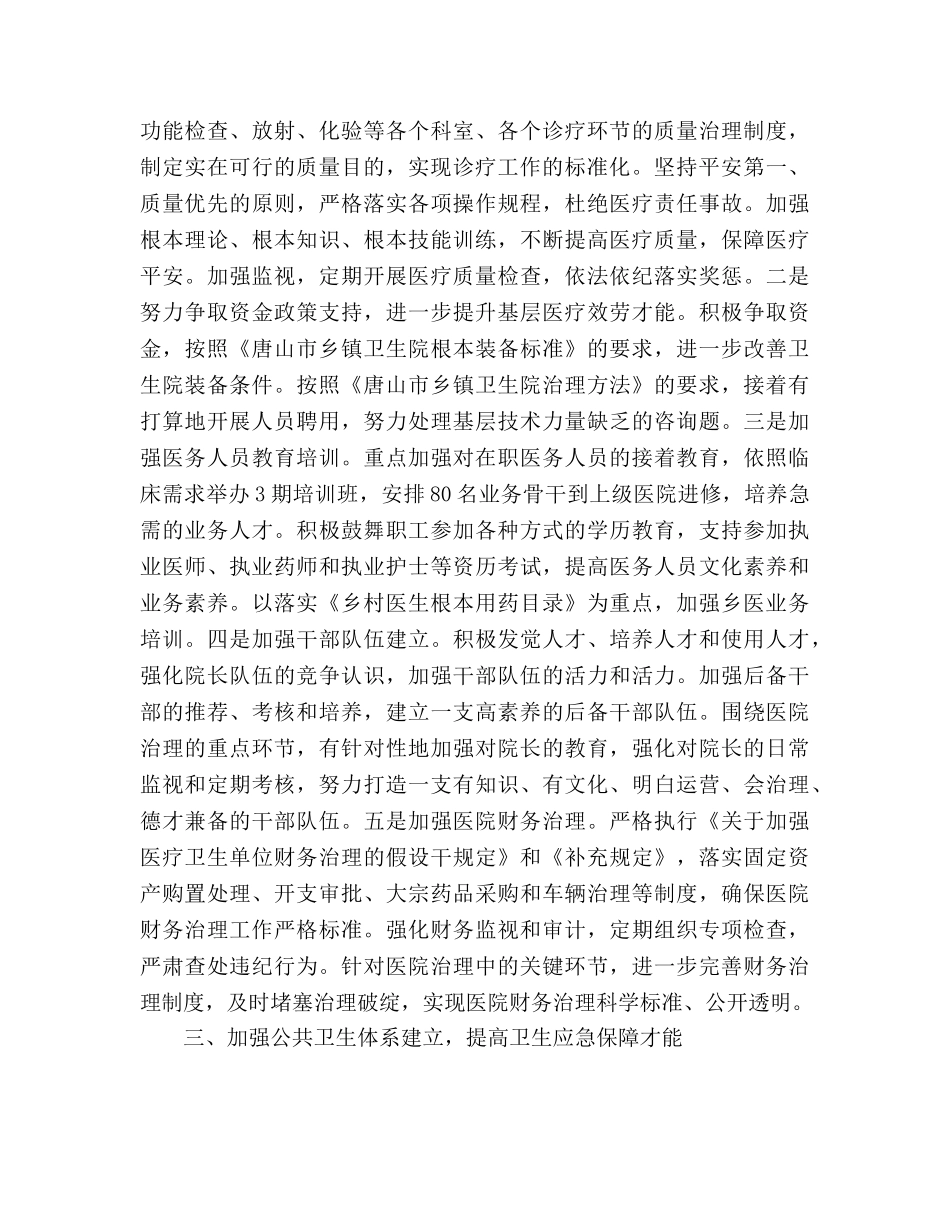 卫生局工作参考计划范文要点 _第2页