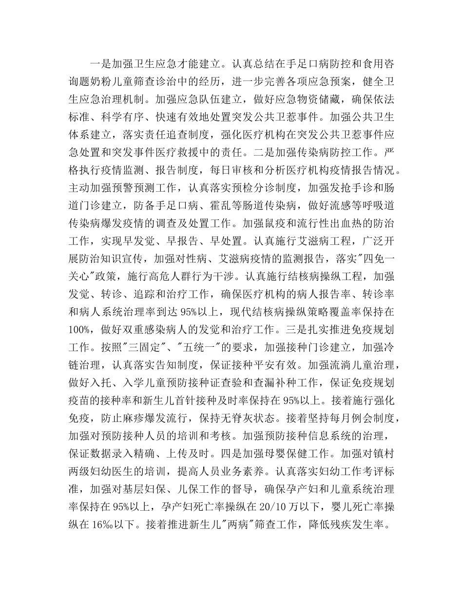 卫生局工作参考计划范文要点 _第3页