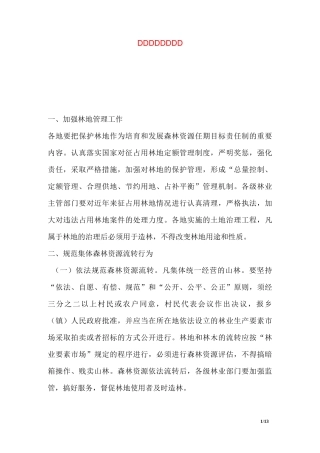 森林资源管理方案