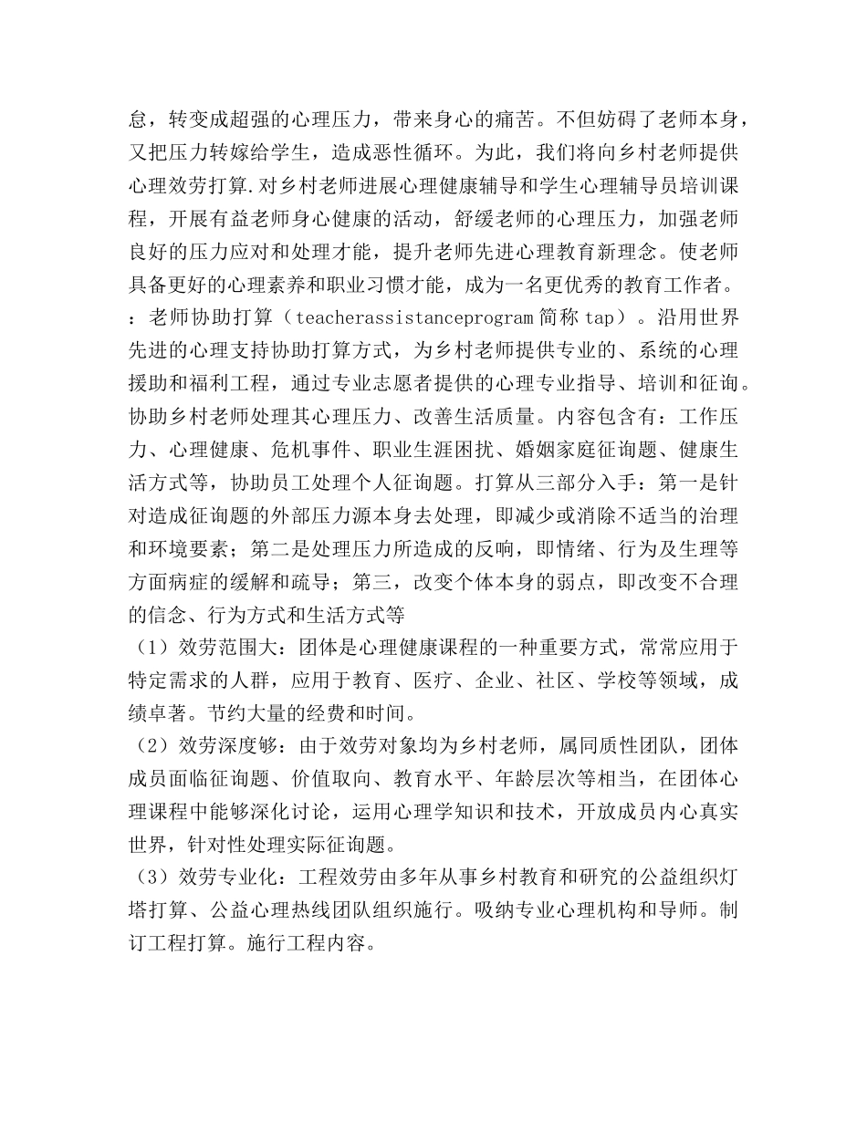 乡村教师心理志愿服务参考计划(1) _第3页