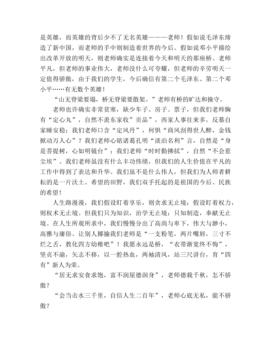 我是教师我自豪参考演讲稿 _第2页