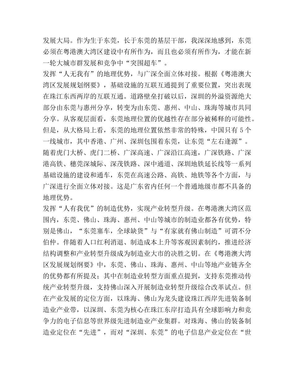 澳湾区发展规划纲要_《粤港澳大湾区发展规划纲要》心得体会通用版 _第3页