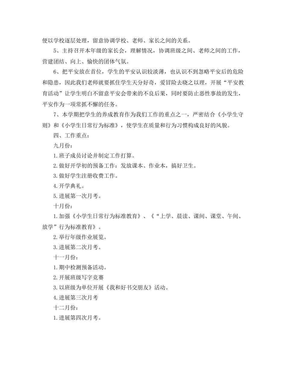 小学年级组新学期工作参考计划范文 _第2页