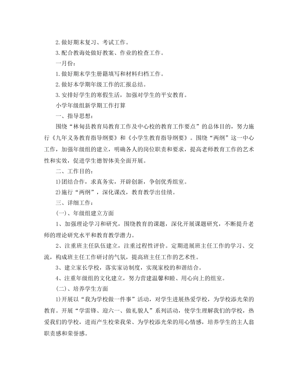 小学年级组新学期工作参考计划范文 _第3页
