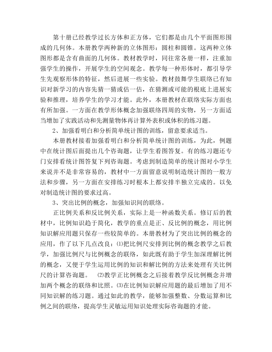 小学六年级数学教师教学工作参考计划 _第2页