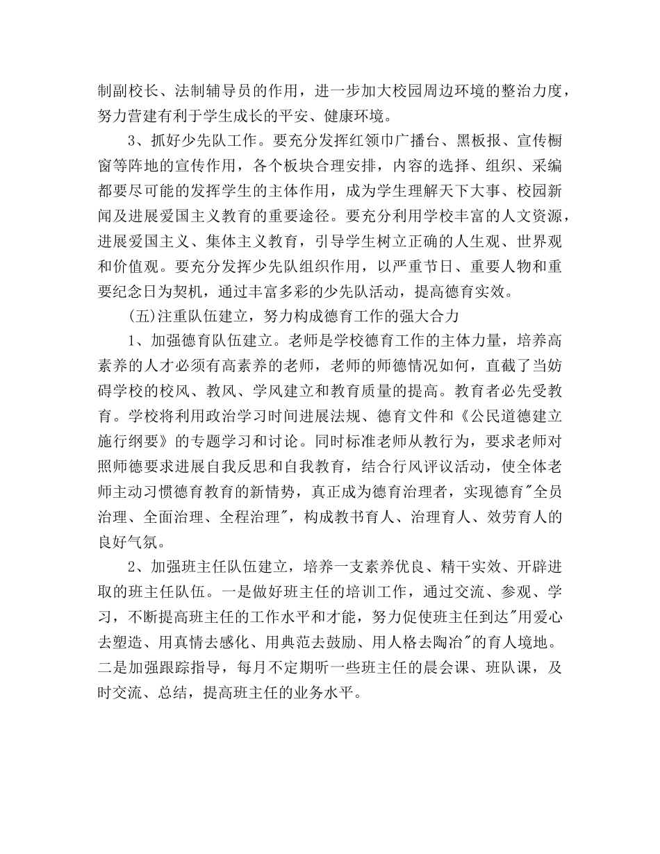 小学第一学期德育工作参考计划范文 _第3页