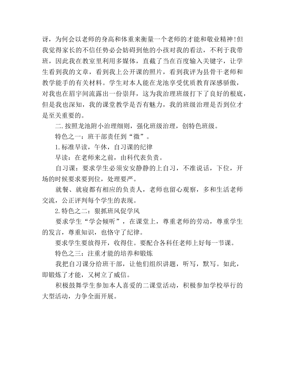 班主任经验交流演讲参考发言稿 _第2页