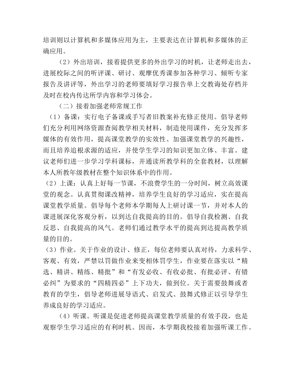 小学2020年上学期教科研工作参考计划 _第2页