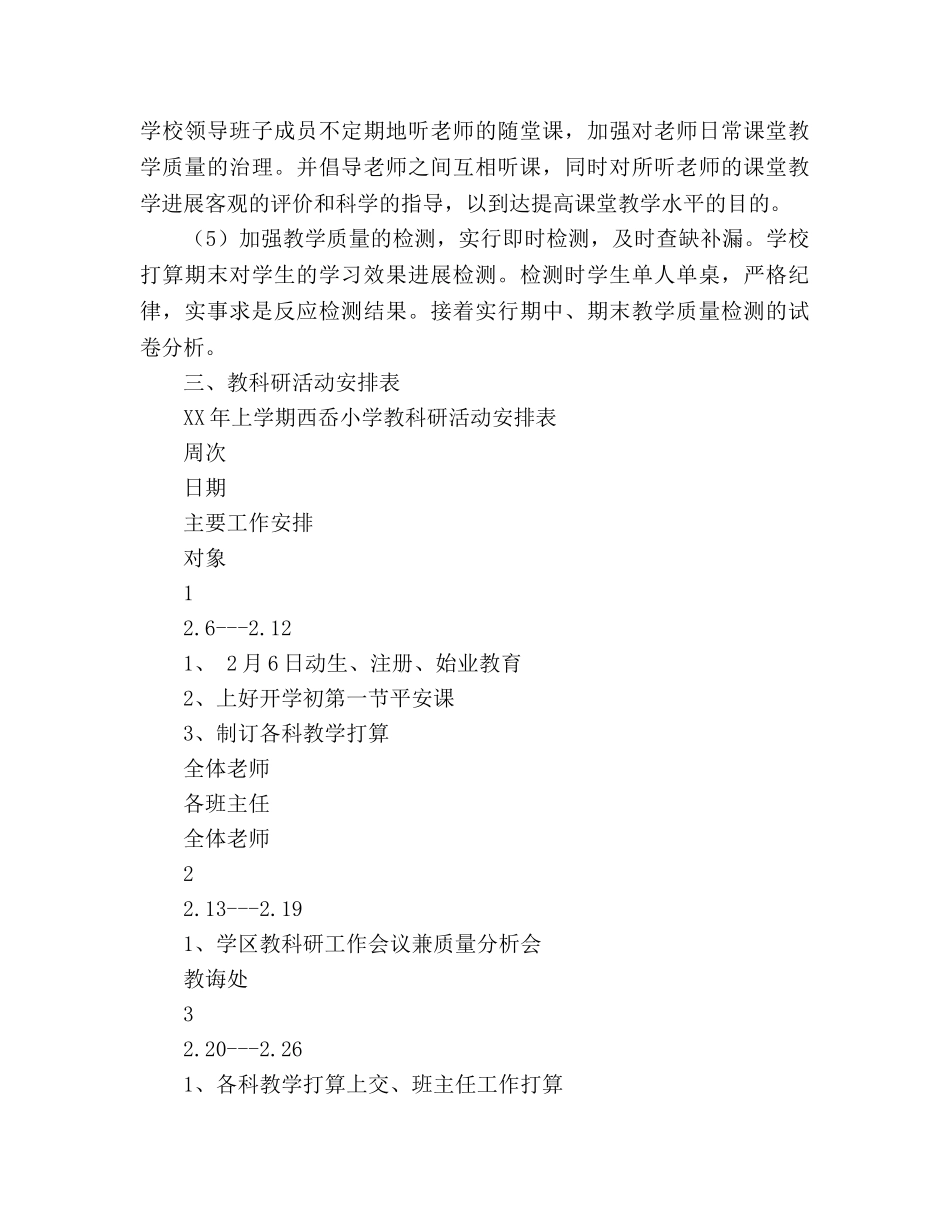 小学2020年上学期教科研工作参考计划 _第3页