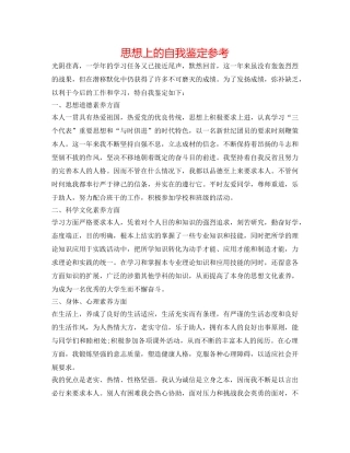 思想上的自我鉴定参考 