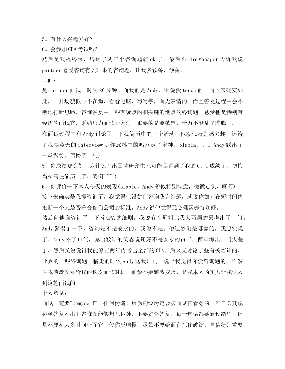 安永面试自我介绍参考经验 _第2页