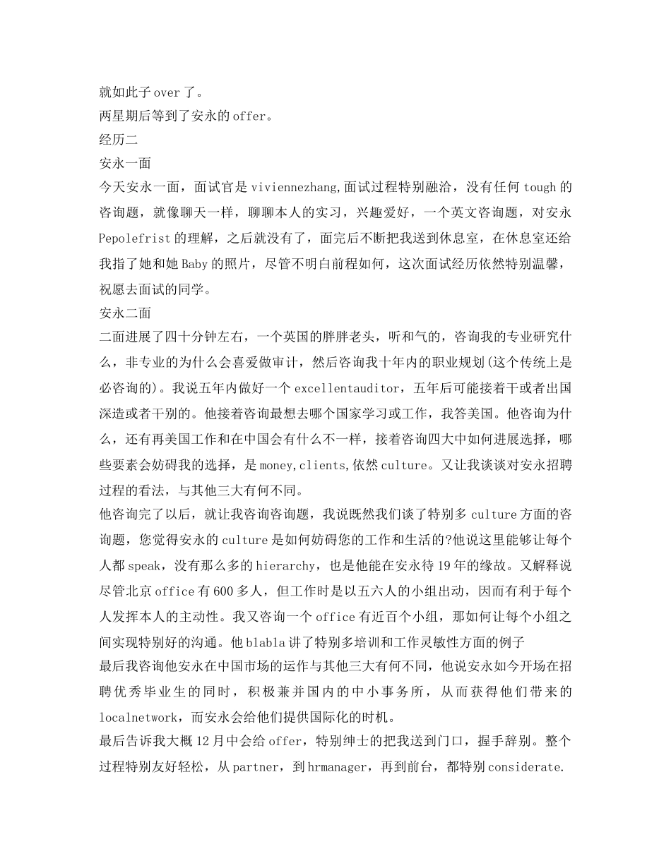 安永面试自我介绍参考经验 _第3页