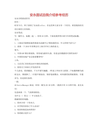 安永面试自我介绍参考经验 