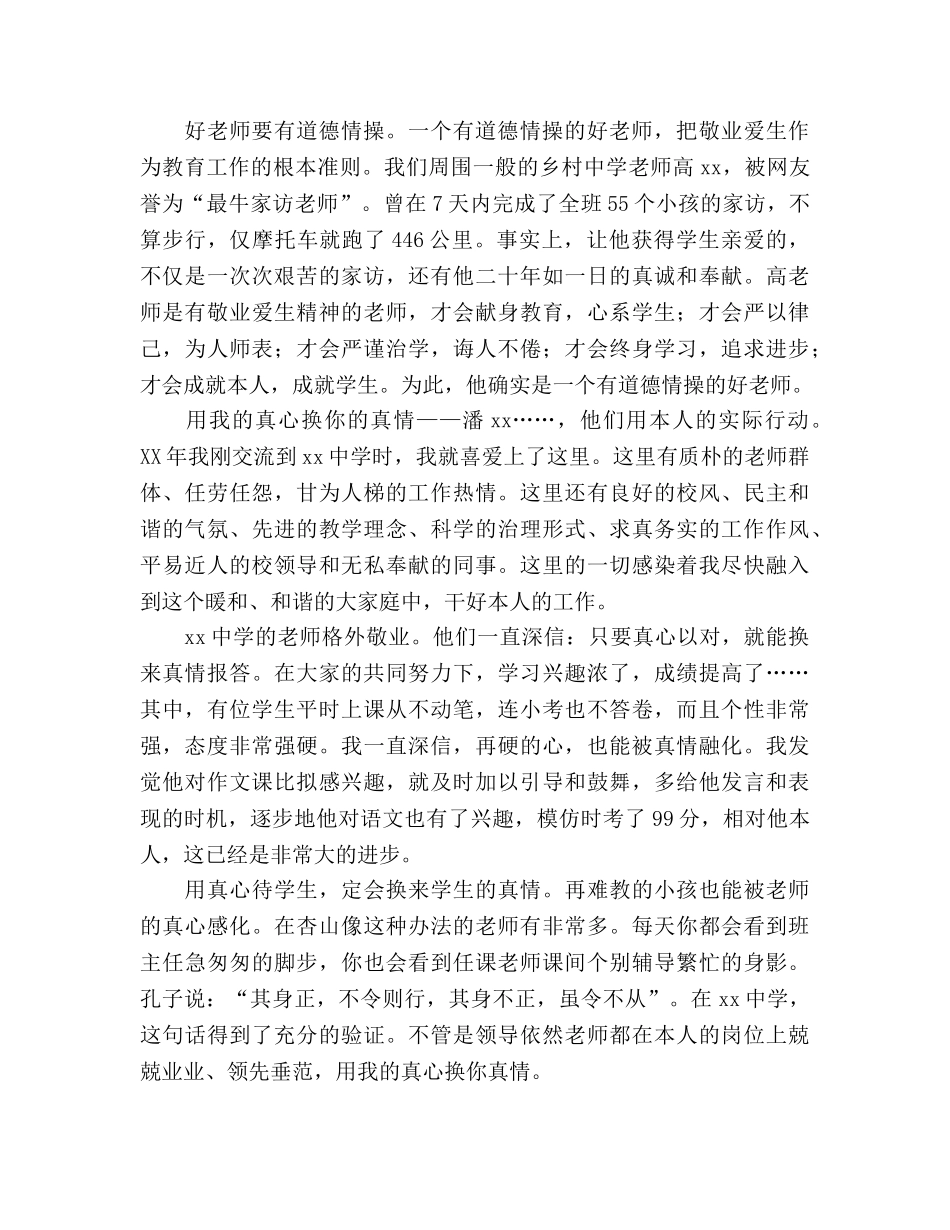 四有教师：做“四有”好教师谱写教育新篇章参考演讲稿 _第2页