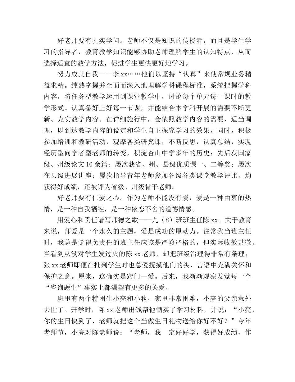 四有教师：做“四有”好教师谱写教育新篇章参考演讲稿 _第3页