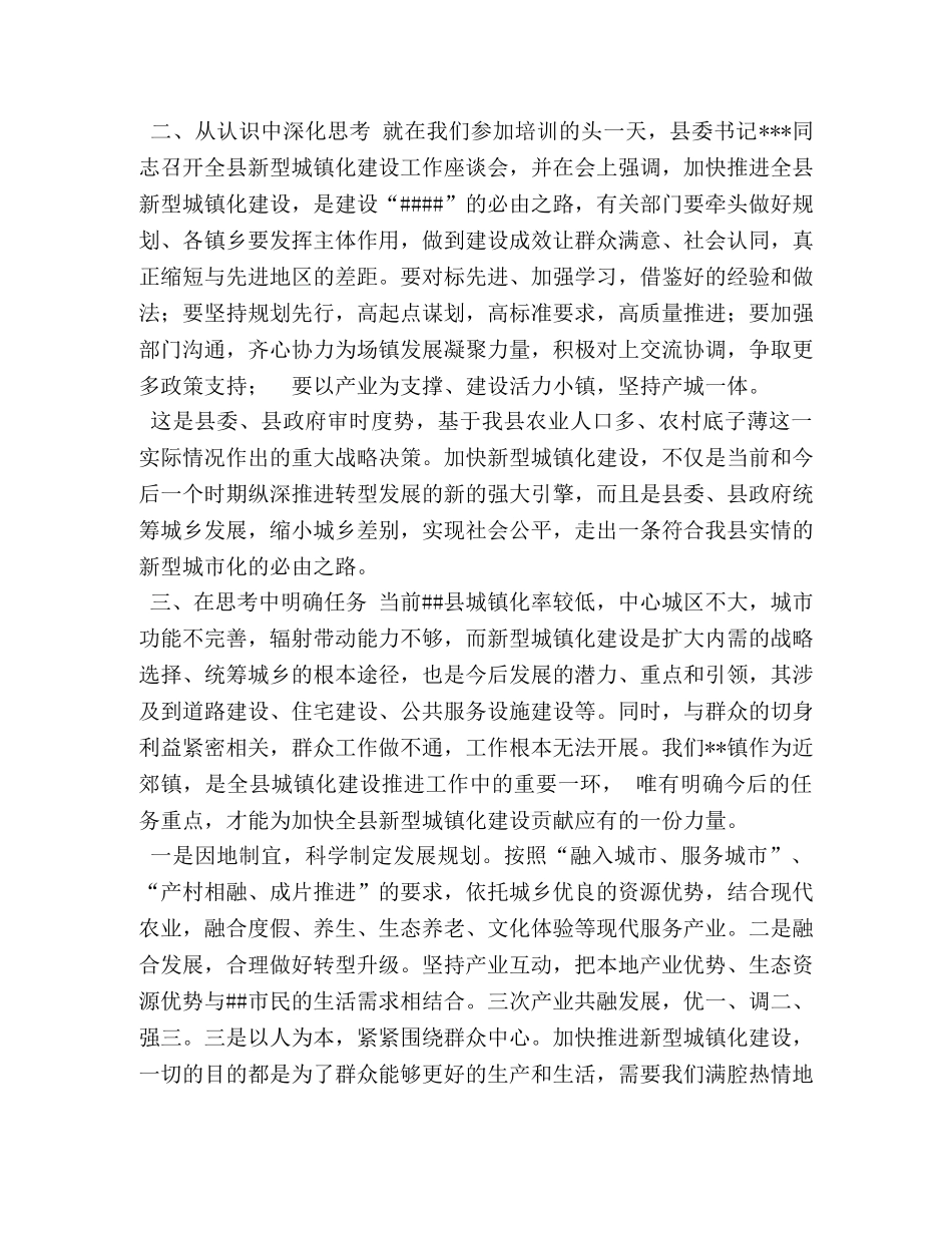县新型城镇化专题培训班心得体会 _第2页