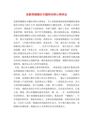 县新型城镇化专题培训班心得体会 